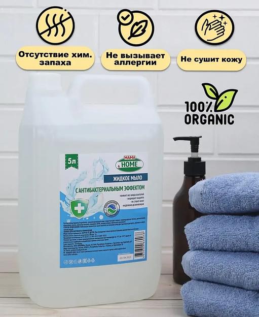 Жидкое мыло Mama&Home с антибактериальным эффектом, 5 л фото 3