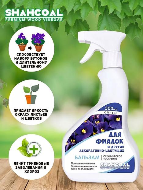 Бальзам-спрей для комнатных декоративно-цветущих растений 500 мл ОПТ  фото 2