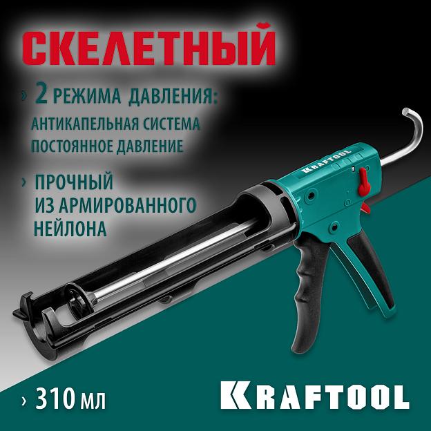 KRAFTOOL Grand 2-in-1 310 мл, скелетный пистолет для герметика (06674) фото 2