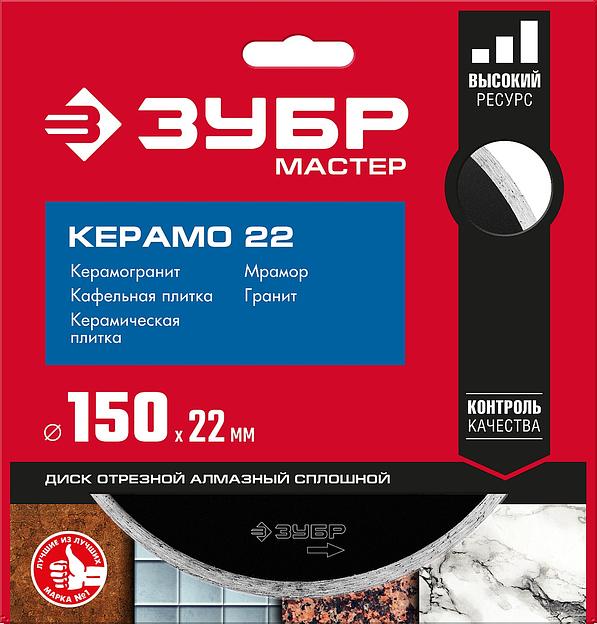 ЗУБР Керамо-22, d 150 мм, (22.2 мм, 5 х 1.9 мм), сплошной алмазный диск (36615-150) фото 3