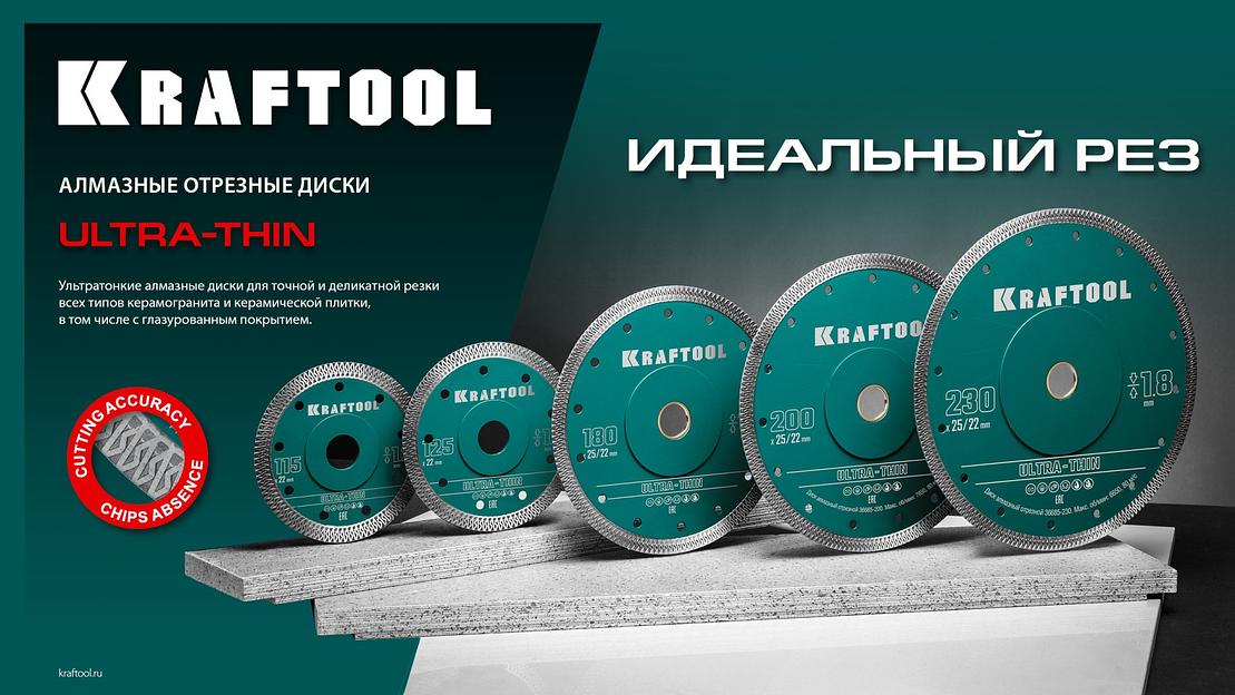 KRAFTOOL ULTRA-THIN 125х1.2 мм ультратонкий алмазный диск (36685-125) фото 9