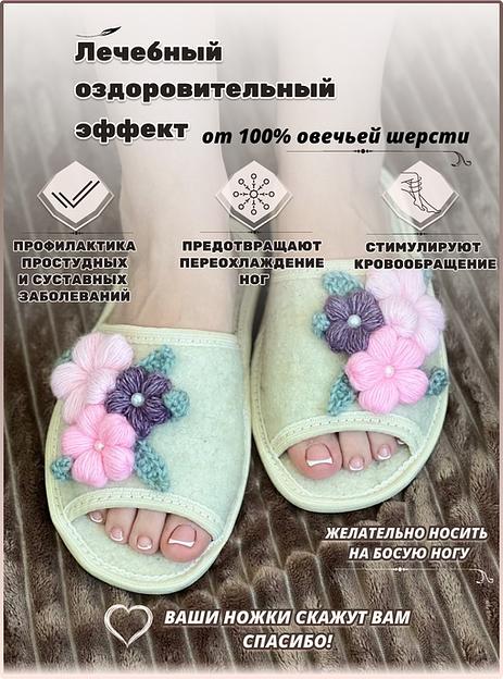 Тапочки женские открытые войлочные «Фиалка» фото 5