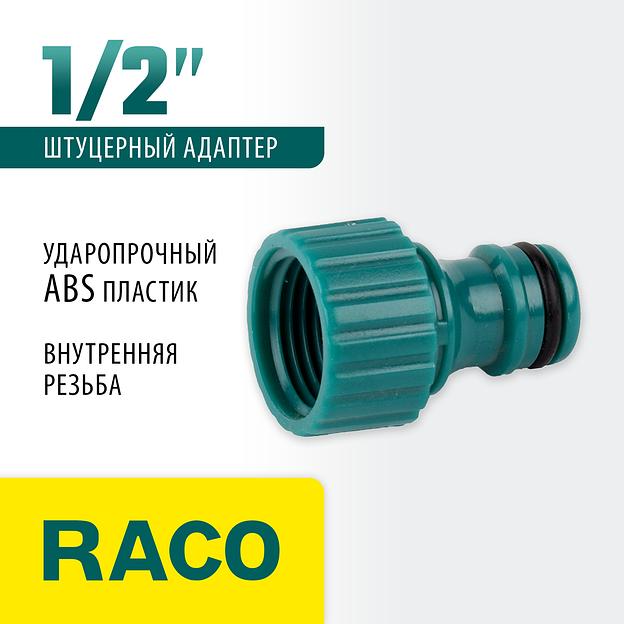 RACO ORIGINAL, 1/2″, с внутренней резьбой, из ABS пластика, штуцерный адаптер (4250-55214C) фото 2