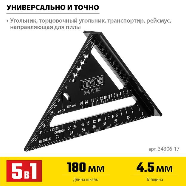 STAYER 170 мм, 5-в-1, универсальный кровельный угольник, Professional (34306-17) фото 3