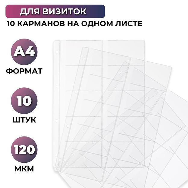 Файл-вкладыш для визиток Attache А4 120 мкм прозрачный гладкий 10 шт, опт фото 2