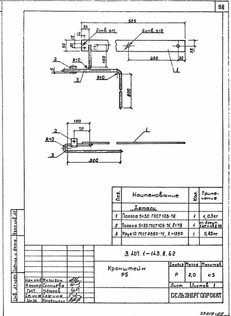 Кронштейн р5 серия 3.407.1-143 выпуск 8 фото 1