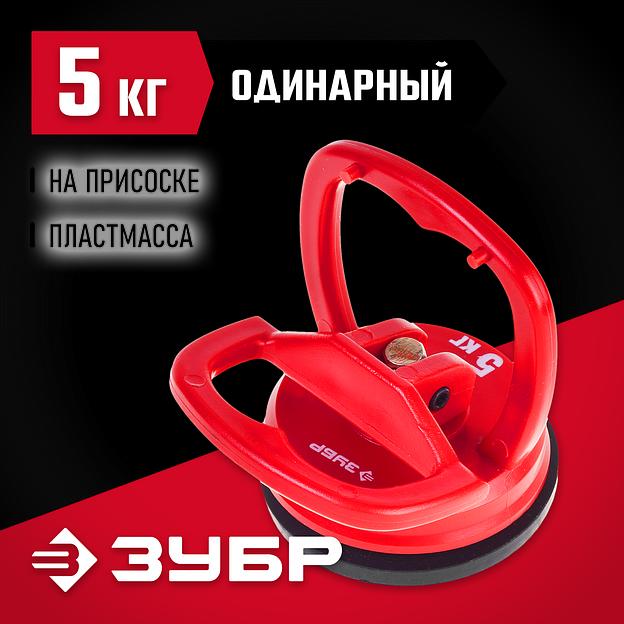 ЗУБР 5 кг, пластмассовый, одинарный, стеклодомкрат на присоске (33724-0) фото 2