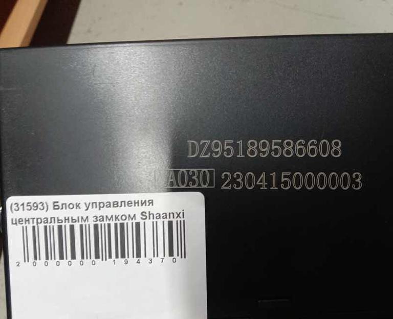 Блок управления центральным замком Shaanxi Х3000 DZ95189586603 фото 2