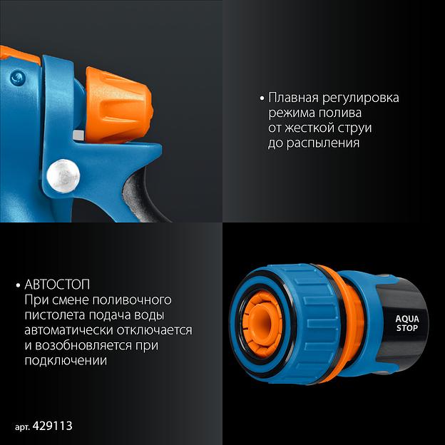 GRINDA B-834, пистолет поливочный B-8, коннектор 3/4, конектор 3/4 с автостопом, адаптер с внутр. резьбой 1/2х3/4, набор поливочный, PROLine (429113) фото 6