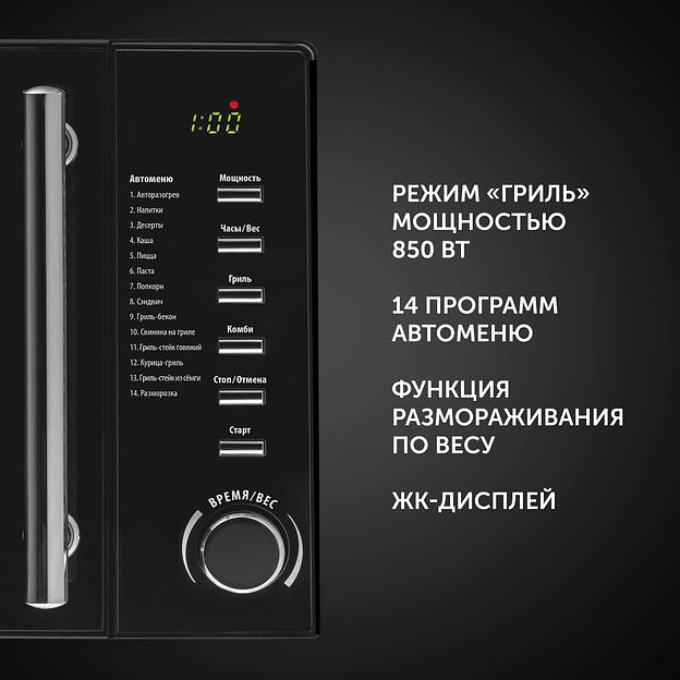 Микроволновая печь Polaris PMO 2002DG RUS черный 20л 700Вт поворотный механизм, кнопки фото 6
