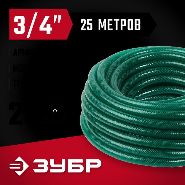ЗУБР 3/4″, 25 м, 20 атм, трёхслойный, армированный, поливочный шланг (40311-3/4-25) фото 2