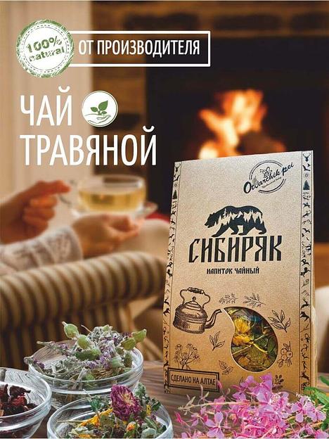 Чай травяной Otvarchik pei «Сибиряк» 30 г ОПТ фото 2
