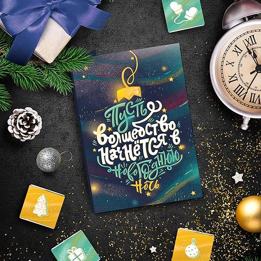 Открытка с шоколадом «Пусть волшебство начнется в Новогоднюю ночь», опт фото 1