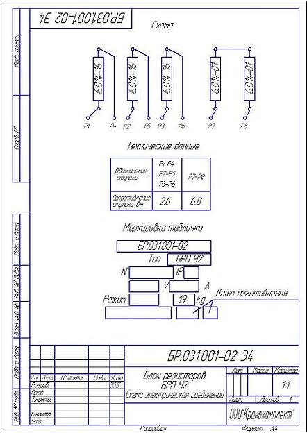БРП У2 БР.031.001-02 фото 2
