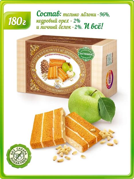 Пастила Белёвская с кедровым орехом без сахара 180 г ОПТ фото 1