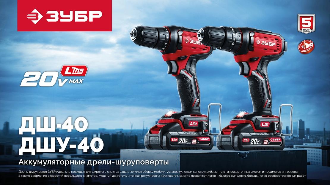 ЗУБР 20 В, 40 Н·м, 2 АКБ LMS (2 А·ч), ударная дрель-шуруповерт, сумка (ДШУ-40-22) фото 5