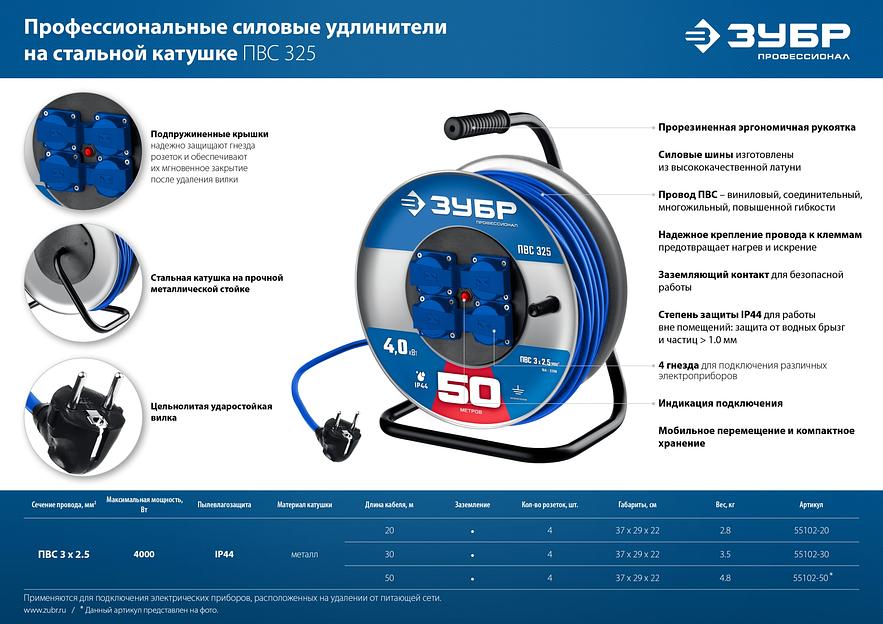 ЗУБР ПВС-325, ПВС, 3 x 2.5 мм2, 50 м, 4000 Вт, IPХ4, силовой удлинитель на стальной катушке, Профессионал (55102-50) фото 10
