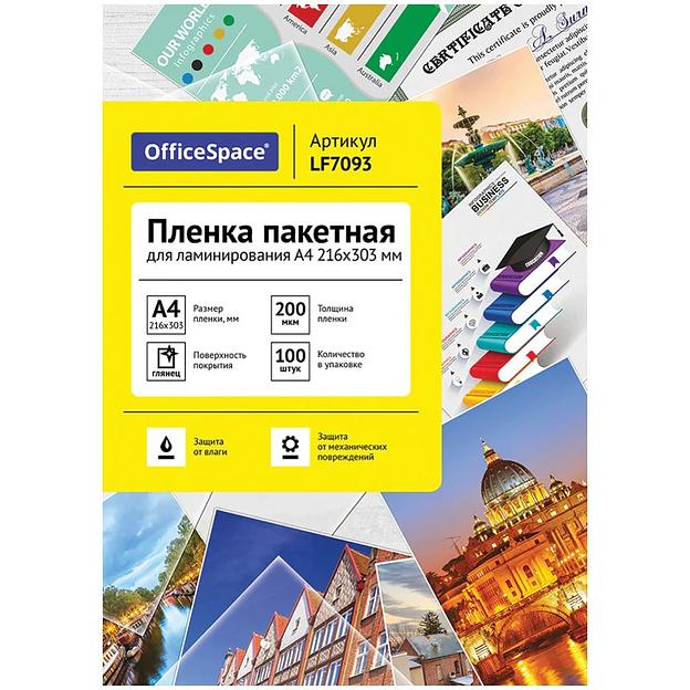 Плёнка для ламинирования А4 «OfficeSpace» 216х303мм, 200 мкм, глянец, 100 шт ОПТ фото 1