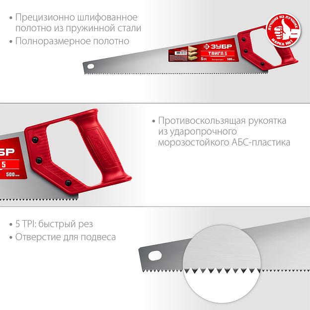 ЗУБР Тайга-5, 500 мм, ножовка для быстрого реза (15083-50) фото 3