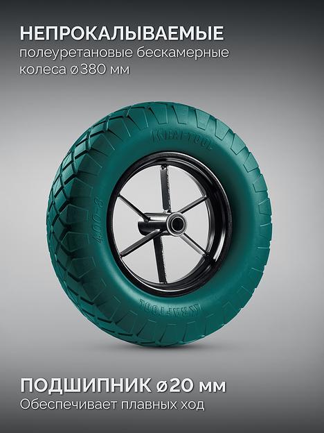 KRAFTOOL MAXDrive-1 110л, 260 кг, одноколесная, с трубным усилителем, кузов 0,9 мм, полиуретановое колесо, тачка строительная (39862) фото 7