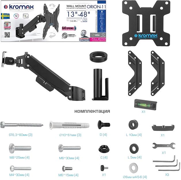 Кронштейн для телевизора Kromax ORION-11 черный 13"-48" макс.20кг настенный поворот и наклон фото 8