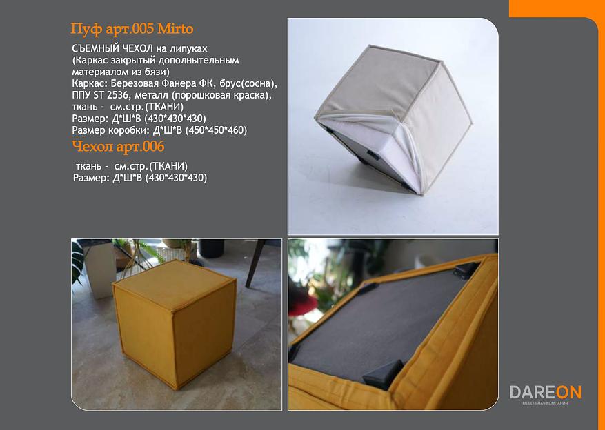 Чехол для пуфа ОПТ фото 5