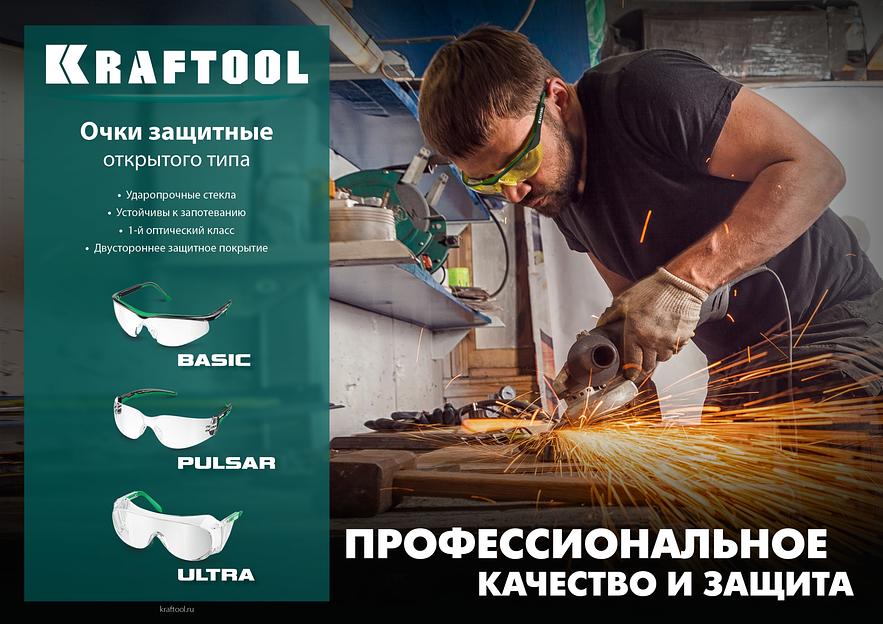 KRAFTOOL BASIC жёлтые защитные очки, открытые, защита от царапин и запотевания, UV 450, оптический класс 1 (110318) фото 4