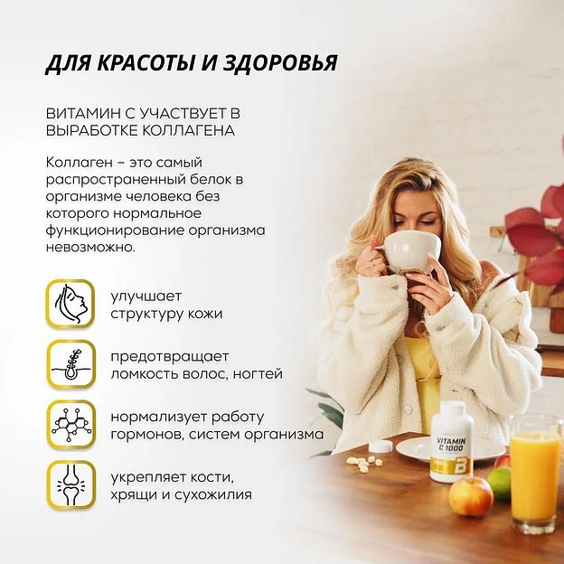 Витамин С BiotechUSA Vitamin C 1000 мг 100 таб ОПТ фото 5