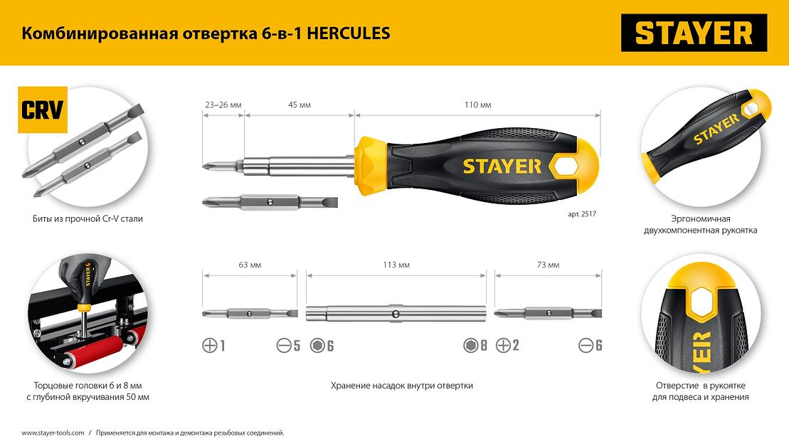 Комбинированная отвертка STAYER HERCULES 6-in-1 фото 10