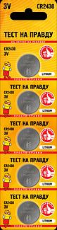 Элемент питания CR2430 BL5 ОПТ фото 1