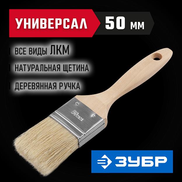 ЗУБР УНИВЕРСАЛ, 50 мм, 2″, светлая натуральная щетина, деревянная ручка, все виды ЛКМ, плоская кисть (01005-050) фото 2