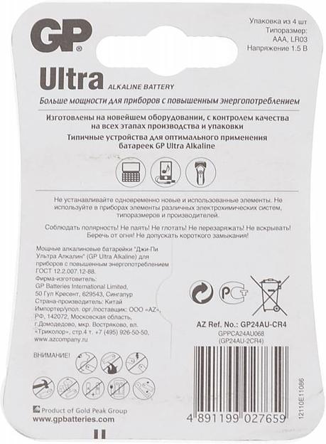 Батарея GP Ultra Alkaline 24AU LR03 AAA (4шт) фото 3