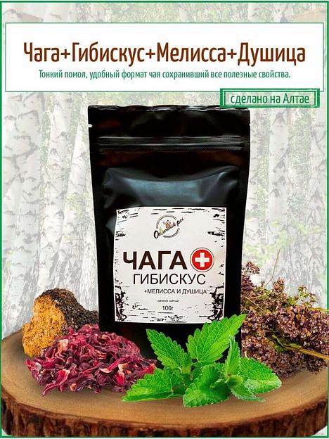 Чай Otvarchik pei «Чага+гибискус, мелисса, душица» 100 г ОПТ фото 3