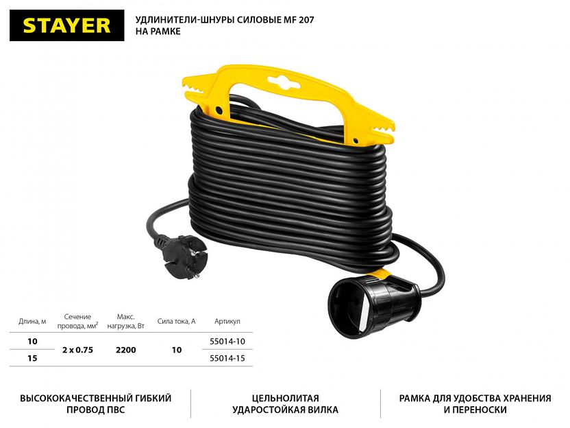 Удлинитель силовой Stayer 55014-15_z01 2x0.75кв.мм 1розет. 15м ПВС пласт.рамка черный фото 5