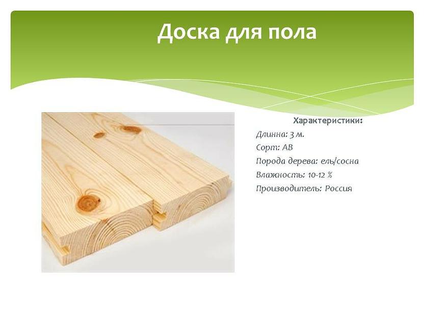 Доска для пола Сорт АВ фото 1