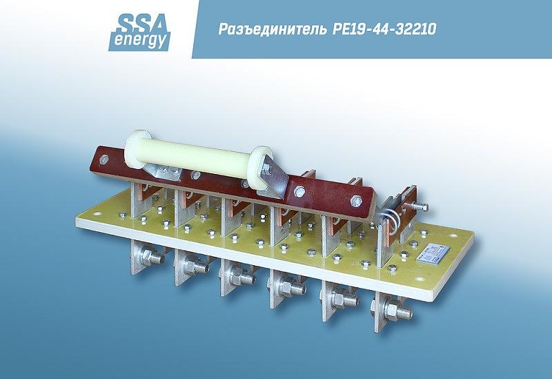 Трёхполюсный разъединитель ССА-Энерги РЕ19-44-32210 2000А и/п фото 1