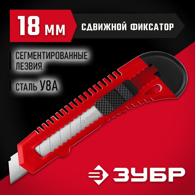 ЗУБР АБС-18, 18 мм, нож из АБС пластика со сдвижным фиксатором (09155) фото 2