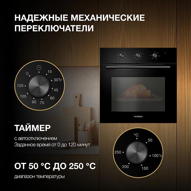 Духовой шкаф Электрический Hyundai HEO 6635 BG черный фото 4