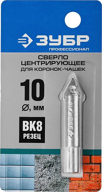 ЗУБР для коронок-чашек (33360-хх, 33361-хх), сверло центрирующее, Профессионал (33364) фото 3