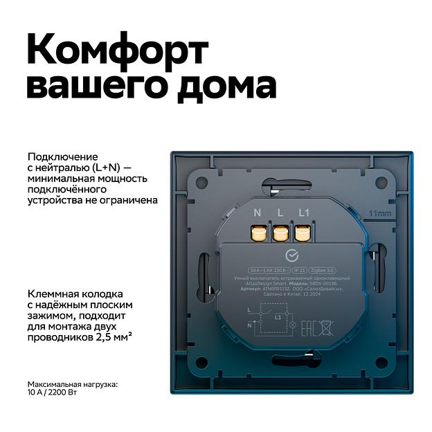 ATLASDESIGN SMART 1-кл. ВЫКЛЮЧАТЕЛЬ с подсв., Zigbee, сх.1, L+N, 10А, мех., КАРБОН фото 9