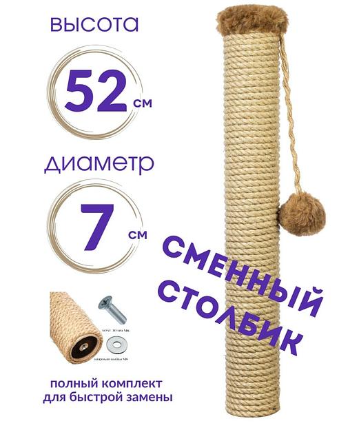 Сменный столбик для напольной когтеточки коричневый ОПТ фото 1