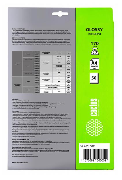 Фотобумага Cactus CS-GA417050 A4/170г/м2/50л./белый глянцевое для струйной печати фото 2