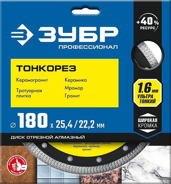 ЗУБР ТОНКОРЕЗ 180х1.6 мм ультратонкий алмазный диск, Профессионал (36659-180) фото 3