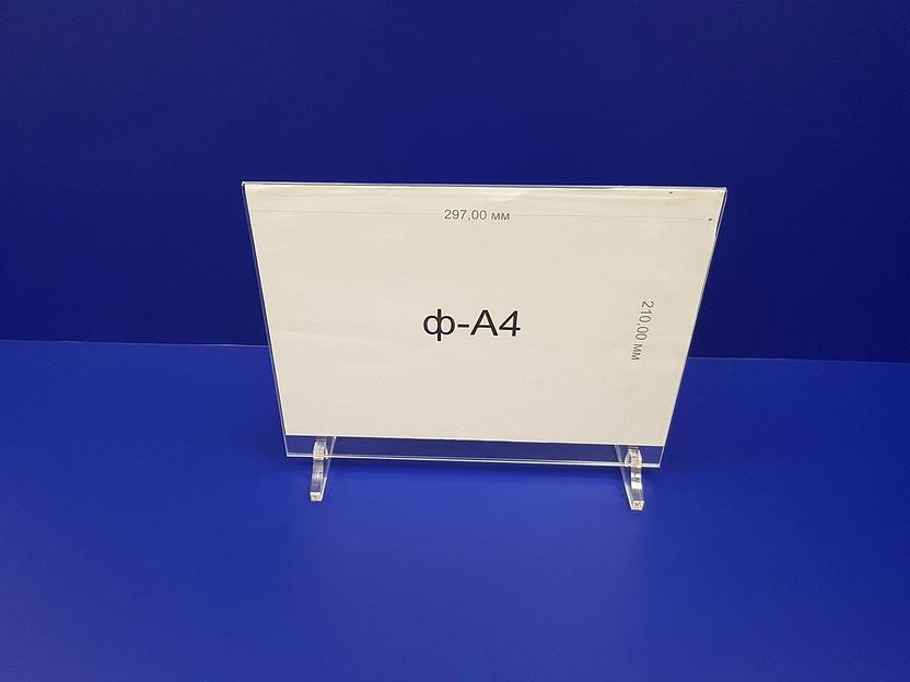 Акриловая подставка под меню ф-а4, горизонтальная (на  ножках) фото 4