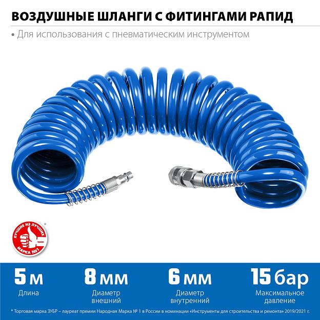 ЗУБР 5 м, 6 х 8 мм, 15 бар, воздушный спиральный шланг с фитингами рапид, Профессионал (6473-05) фото 3