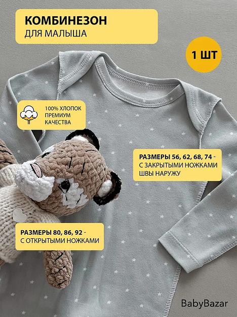 Комбинезон серый с белыми звездами ОПТ фото 2