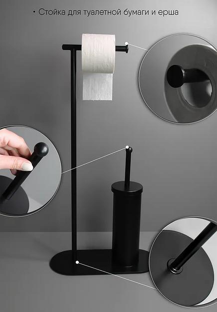 Стойка для туалетной бумаги и ерша «MySpace RACKB» чёрная ОПТ фото 7