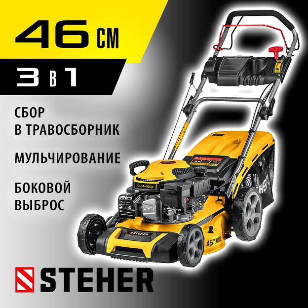 STEHER 460 мм, 4.5 л.с., бензиновая самоходная газонокосилка (GLM-460p) фото 2