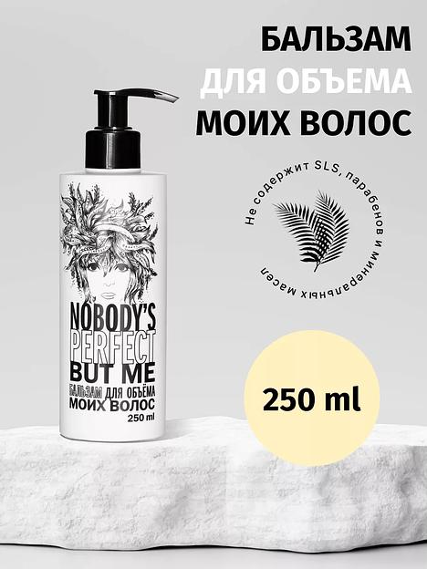 Бальзам для объёма волос Nobody’s perfect but me, 250 мл ОПТ фото 2