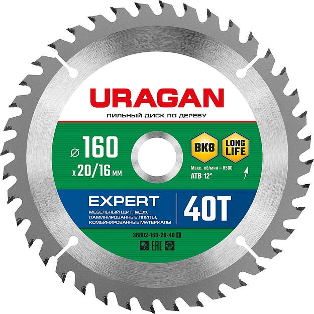 URAGAN Expert, 160 х 20/16 мм, 40Т, пильный диск по дереву (36802-160-20-40) фото 1